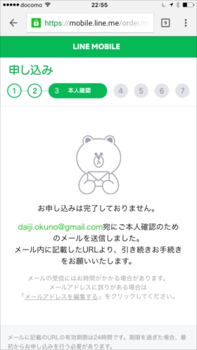 メールを確認