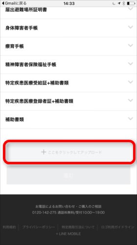 撮影もしくは撮影データの選択で、身分証明書を選択