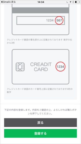 セキュリティコードまで含めてカード情報を入力し次へ進む