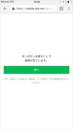 「次へ」をタップ