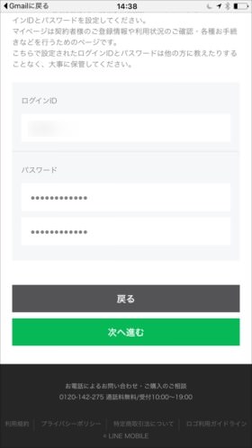 Myページ用アカウントとパスワードを指定して「次へ進む」をタップ