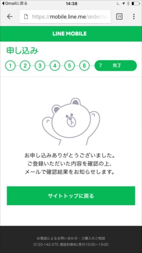 すべての内容を確認して「申し込む」をタップ