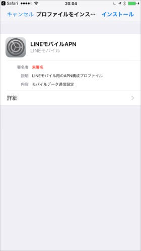 インストールをタップ