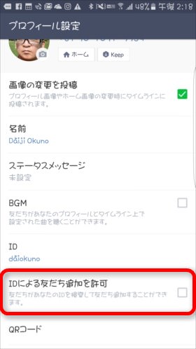 「IDによる友だち追加を許可」をタップ