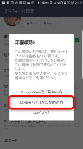 「LINEモバイルをご契約の方」をタップし利用コードを入力