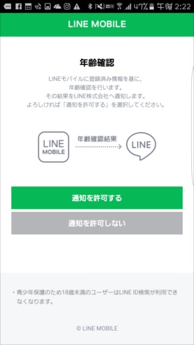 「通知を許可する」をタップすれば完了