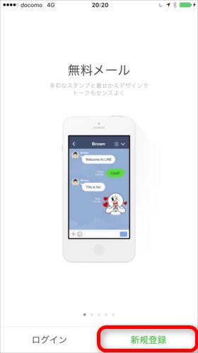 「新規登録」をタップした場合の手順