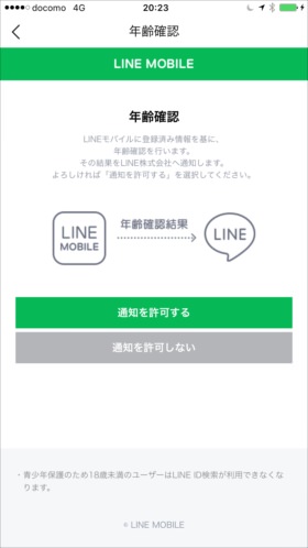 「通知を許可する」をタップ