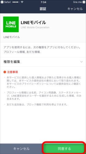 公式の「LINE MOBILE」と友だちになろう