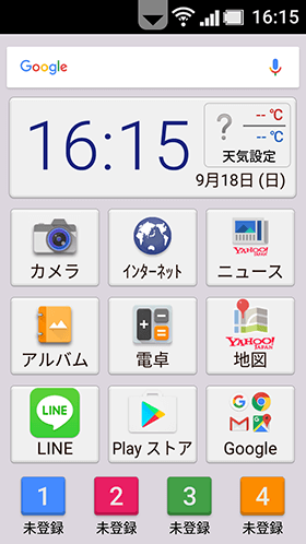 アイコン大きめ、文字大きめは見やすいです