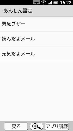 あんしん設定は3つの設定で構成されています