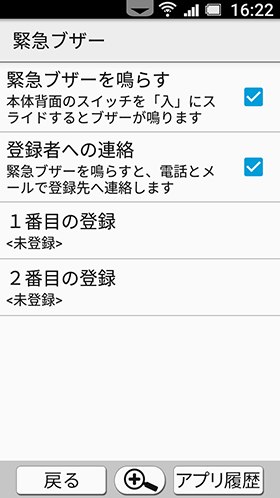 緊急ブザーは鳴らすだけじゃない
