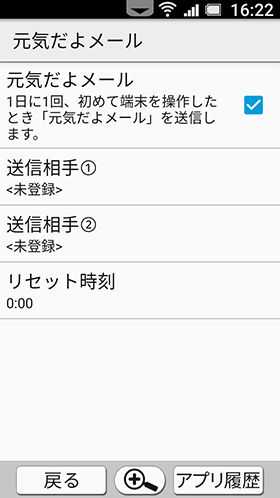 元気だよメールもその日の安否確認に必須