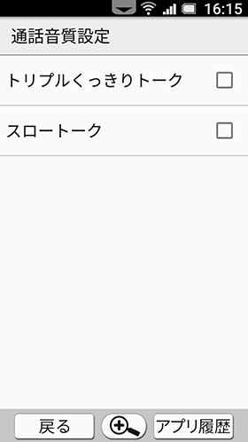 もっと相手の声を聞こえやすくする大事な設定です