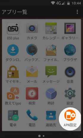 「APN設定」をタップ