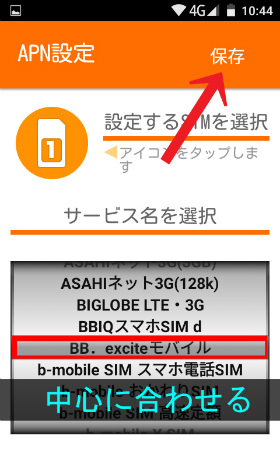 SIMサービス名を中心に合わせ、保存