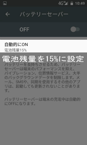 電池残量を15%にするのがおすすめ