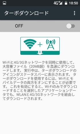 ターボダウンロード画面