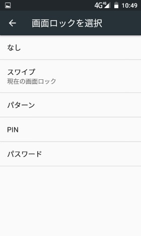 画面ロックを選択
