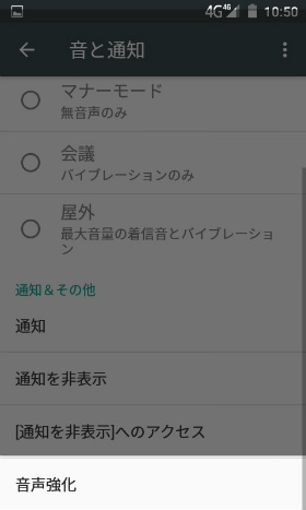 音声強化をタップ