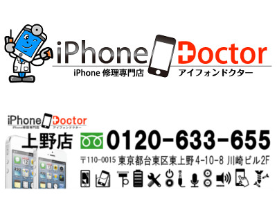 iPhone Doctor 上野店