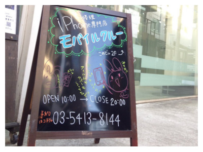 モバイルクルー表参道店