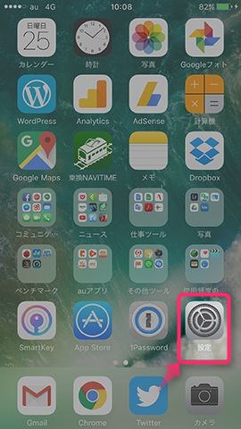 まずは【設定】を開く