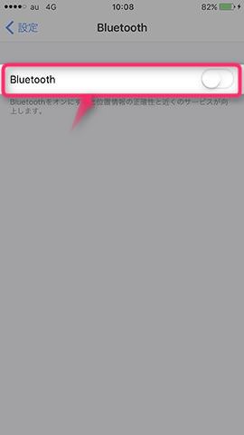 Bluetoothをオンにする
