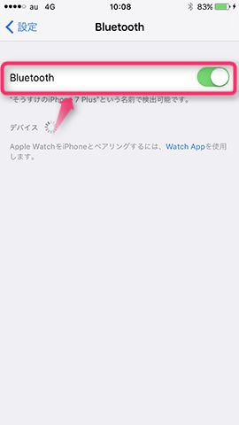 Bluetoothをオンにする