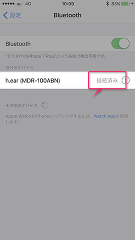 意外にもこれでペアリングは完了