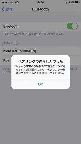 接続エラーの場合はiPhone側にメッセージが出る