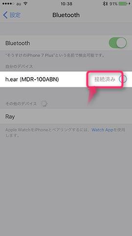 状態が「接続済み」に変わり再接続が完了