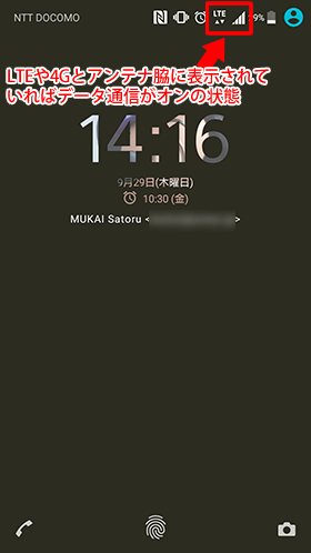 データ通信がオンならばアンテナの横に「LTE」や「4G」と出てくる