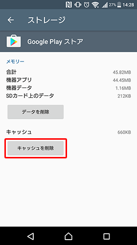 「キャッシュ」の削除