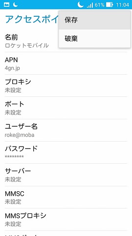 必要項目を入力したら忘れずに「保存」しましょう