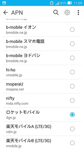 最後に登録したAPNを選択して完了です