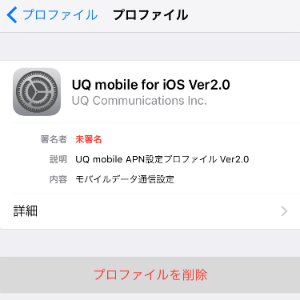 既存のプロファイルを削除しましょう
