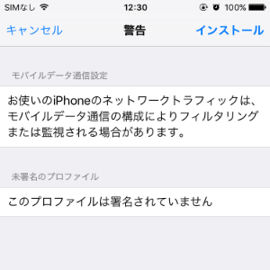 LINEモバイル APN設定