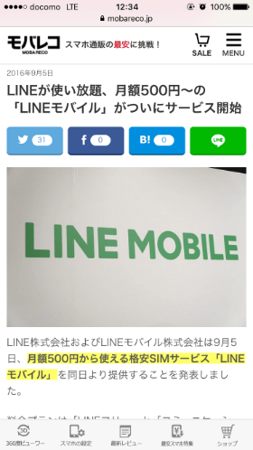 LINEモバイル APN設定
