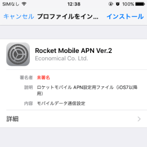 ロケットモバイル APN設定