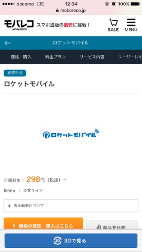 ロケットモバイル APN設定