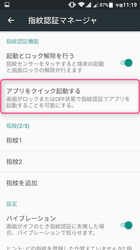 指紋の設定画面から”アプリをクイック起動する”を選択します