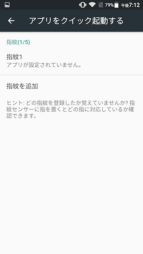続いて起動するアプリを選択したい指を選択