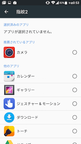 最後に起動したいアプリを選択して設定完了!