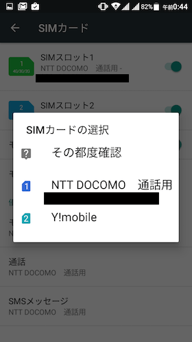 SIMカード2枚挿した状態の選択確認画面