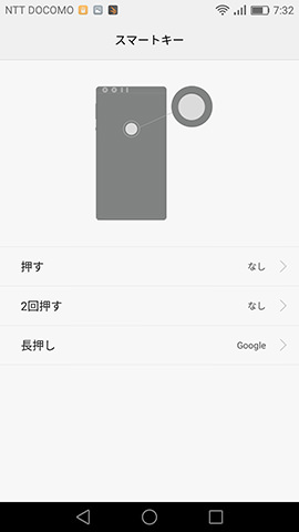 スマートキーの設定画面