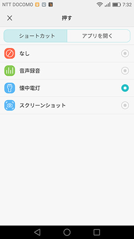 スマートキーの設定画面