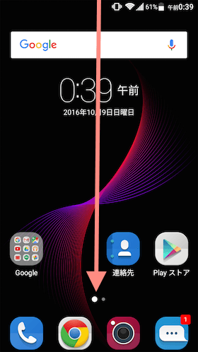 ホーム画面を上から下にスワイプ