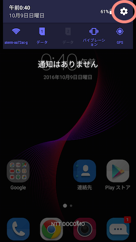 右上の歯車をタップし「設定」を表示します