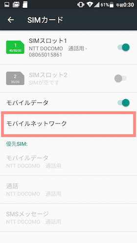 「SIMカード」と進み「モバイルネットワーク」をタップ